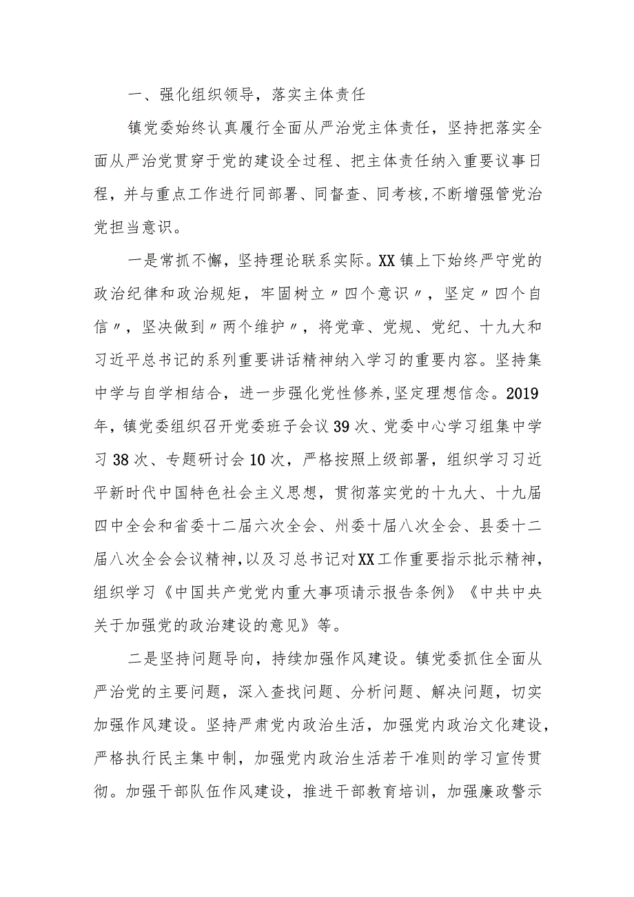 某镇党委落实全面从严治党责任工作情况汇报.docx_第3页