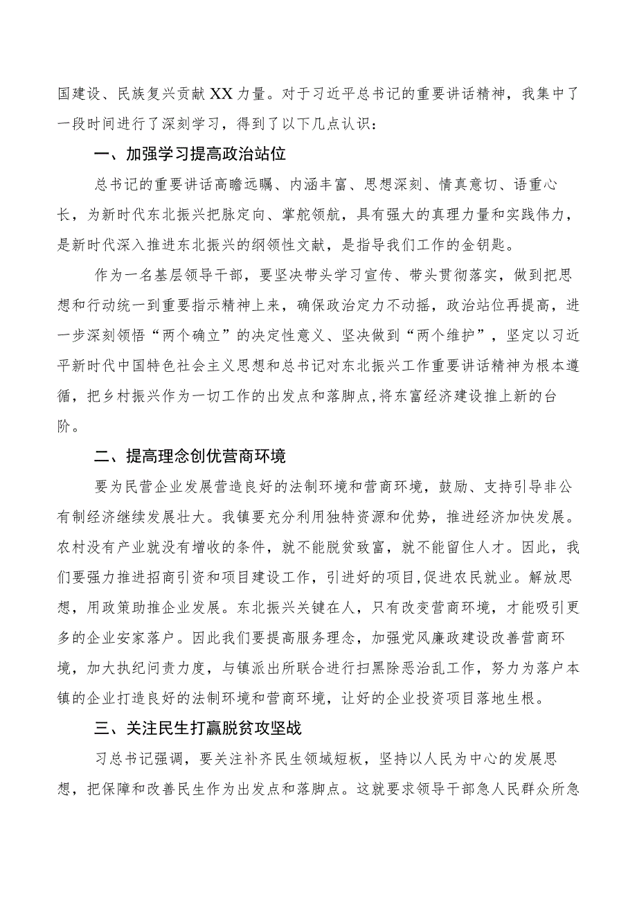 共7篇学习贯彻2023年新时代推动东北全面振兴座谈会上重要讲话发言材料.docx_第3页