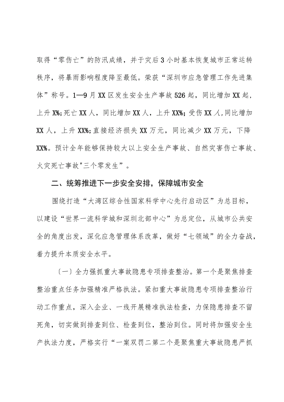 区应急管理局2023年工作总结和2024年工作计划报告.docx_第2页