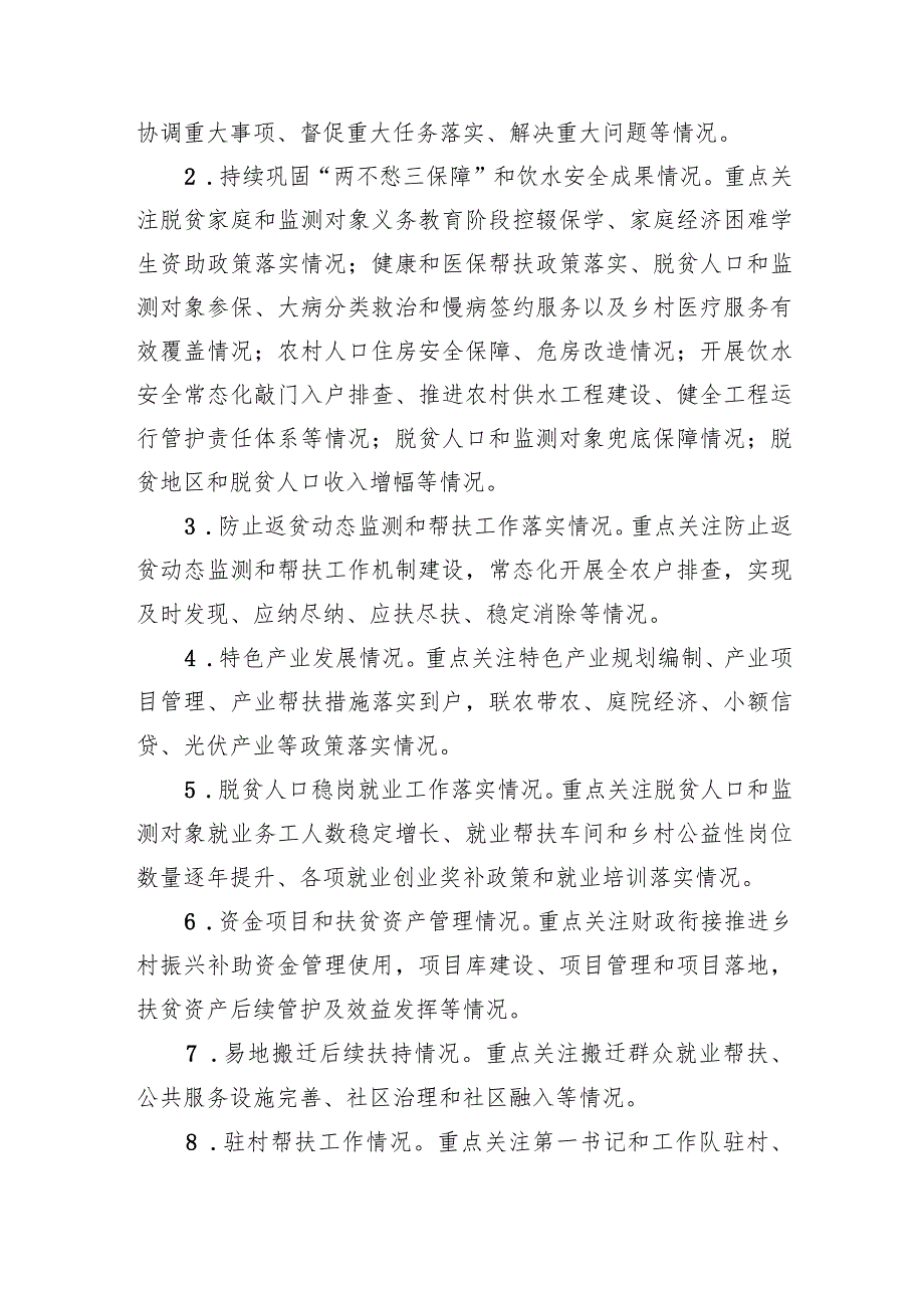 县巩固拓展脱贫攻坚成果同乡村振兴有效衔接常态化督查提升行动实施方案.docx_第2页