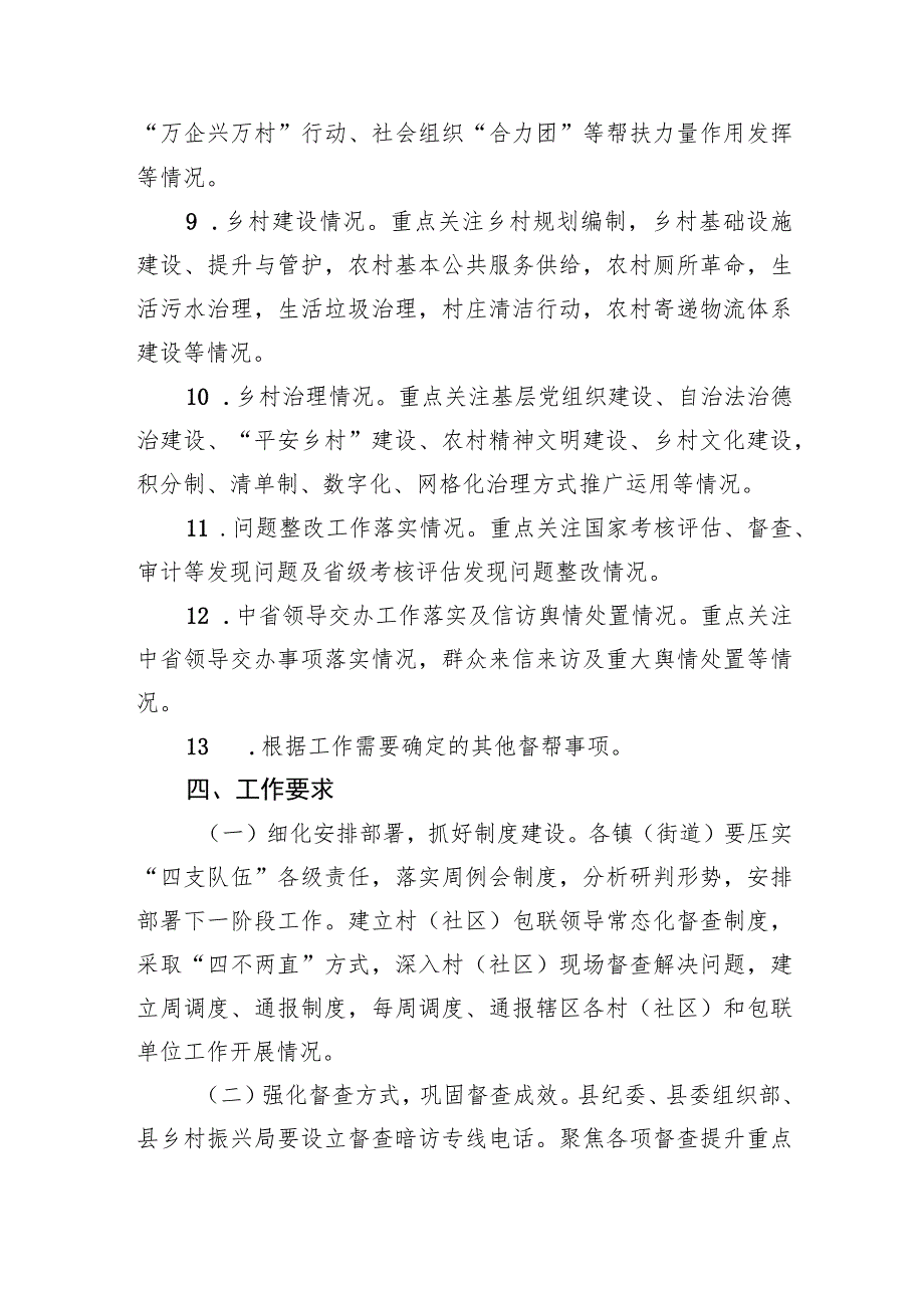 县巩固拓展脱贫攻坚成果同乡村振兴有效衔接常态化督查提升行动实施方案.docx_第3页