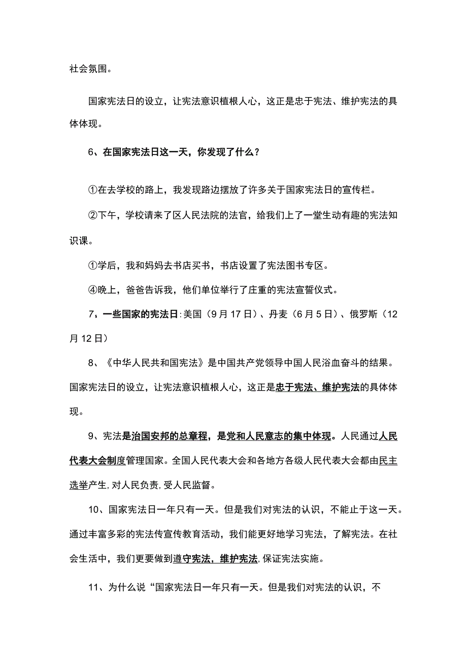 六年级上册道法第二课《宪法是根本法》知识点.docx_第2页