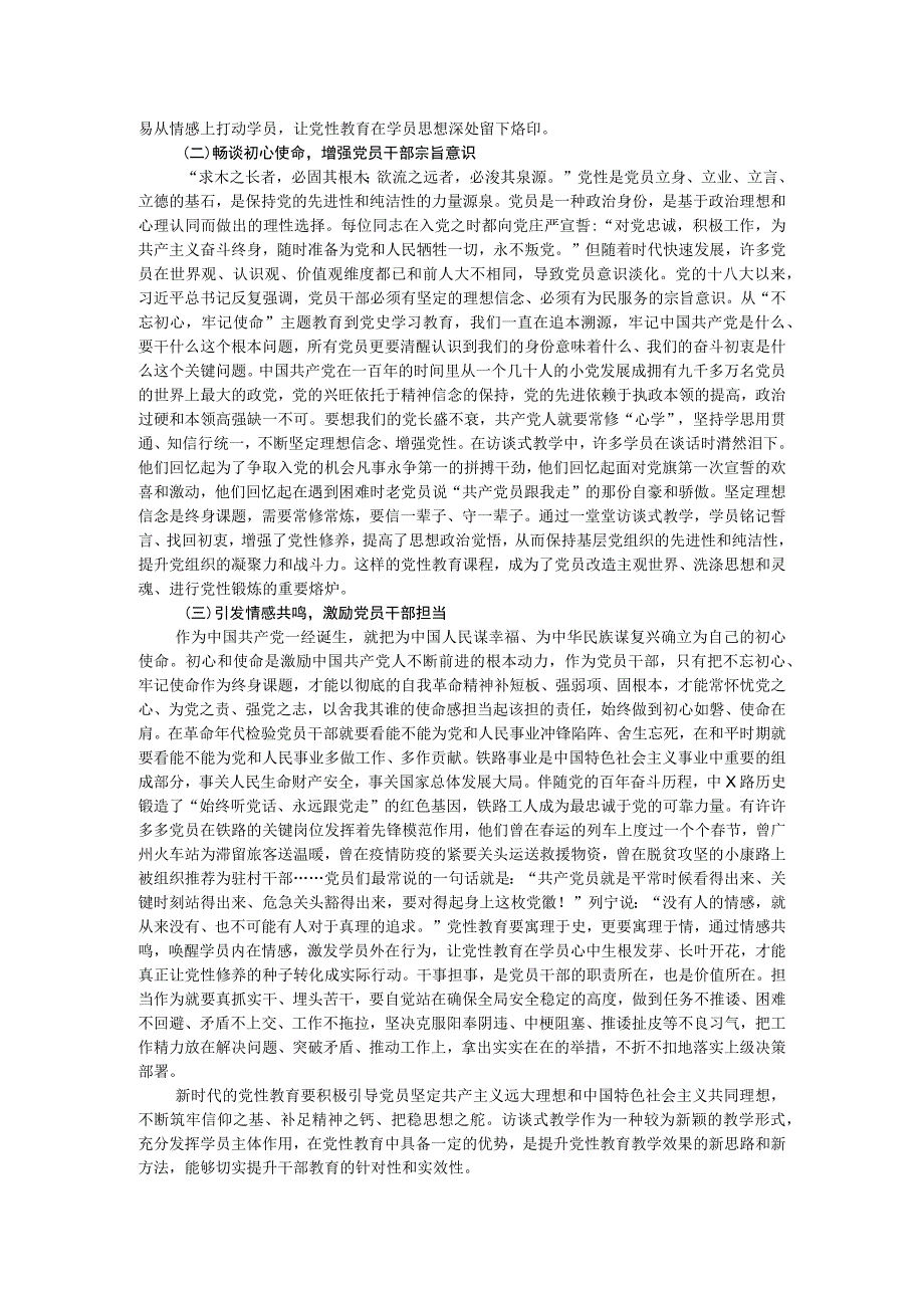 党性教育典型交流材料：访谈式教学.docx_第2页