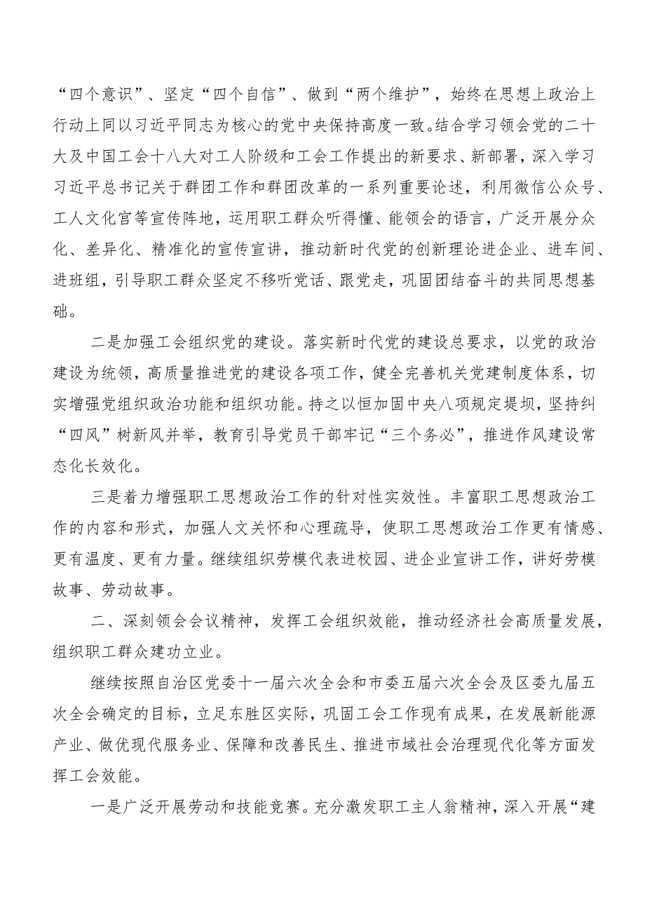 多篇2023年中国工会十八大精神研讨材料及学习心得.docx_第3页