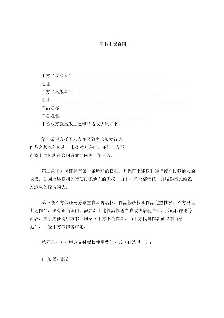 图书出版合同（1）.docx_第1页