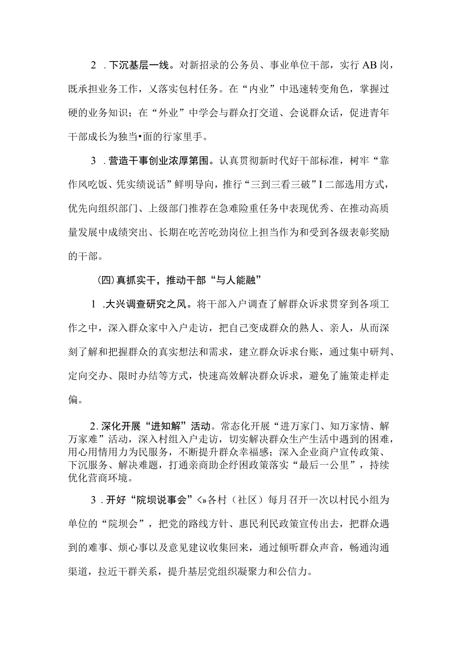 2023年全市开展锻造“四能”干部队伍实施方案.docx_第3页