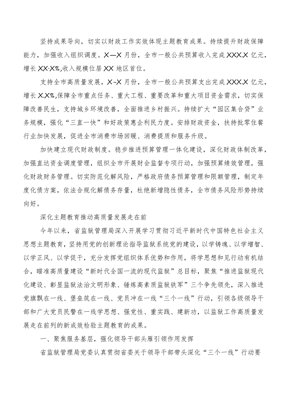 共二十篇2023年集体学习党内主题教育专题学习工作总结.docx_第2页