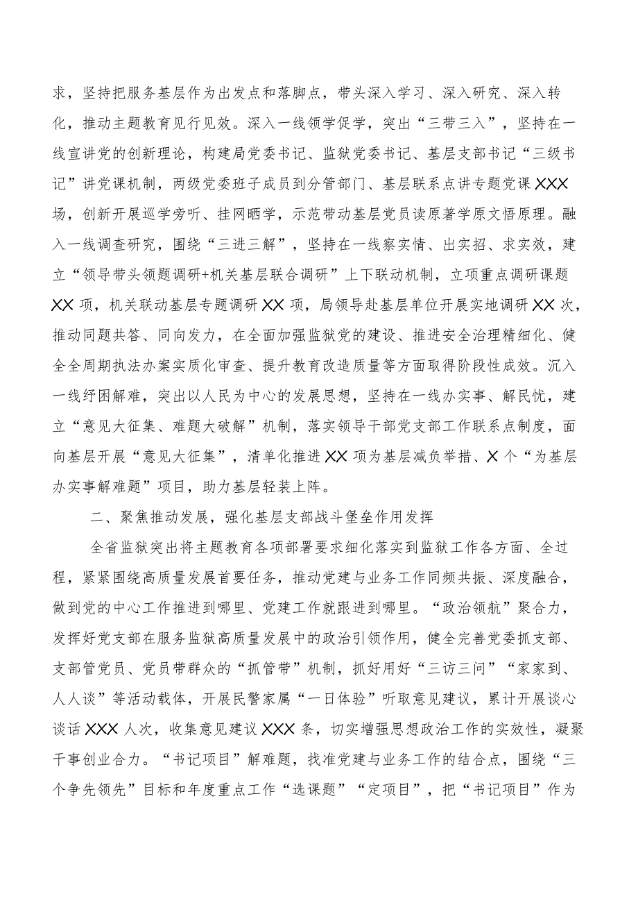 共二十篇2023年集体学习党内主题教育专题学习工作总结.docx_第3页