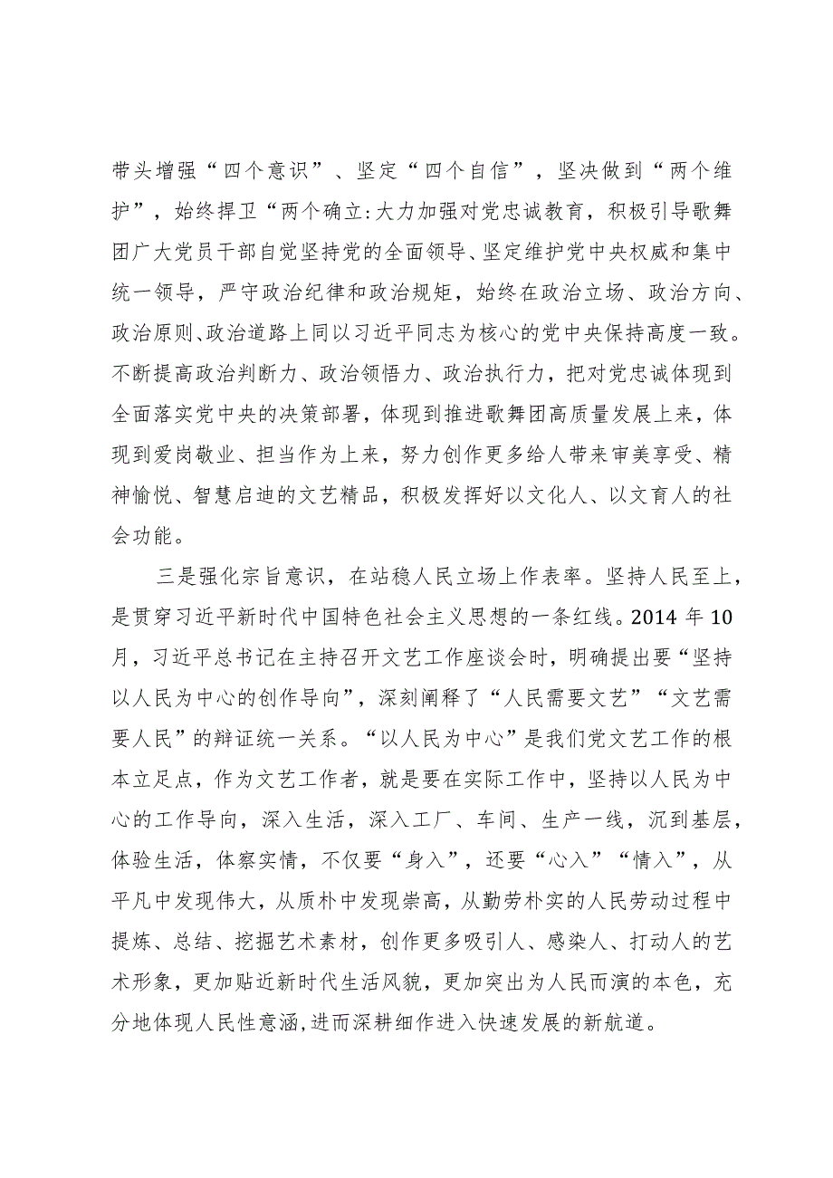 主题教育研讨发言：以学铸魂践初心 砥砺奋进筑忠诚.docx_第2页