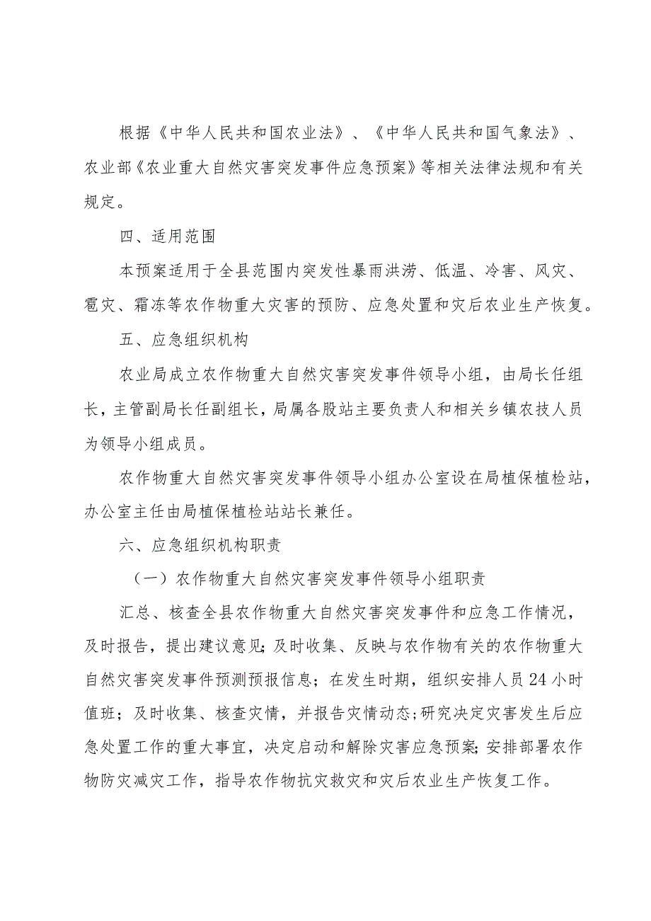 有关自然灾害的安全应急预案（16篇）.docx_第2页