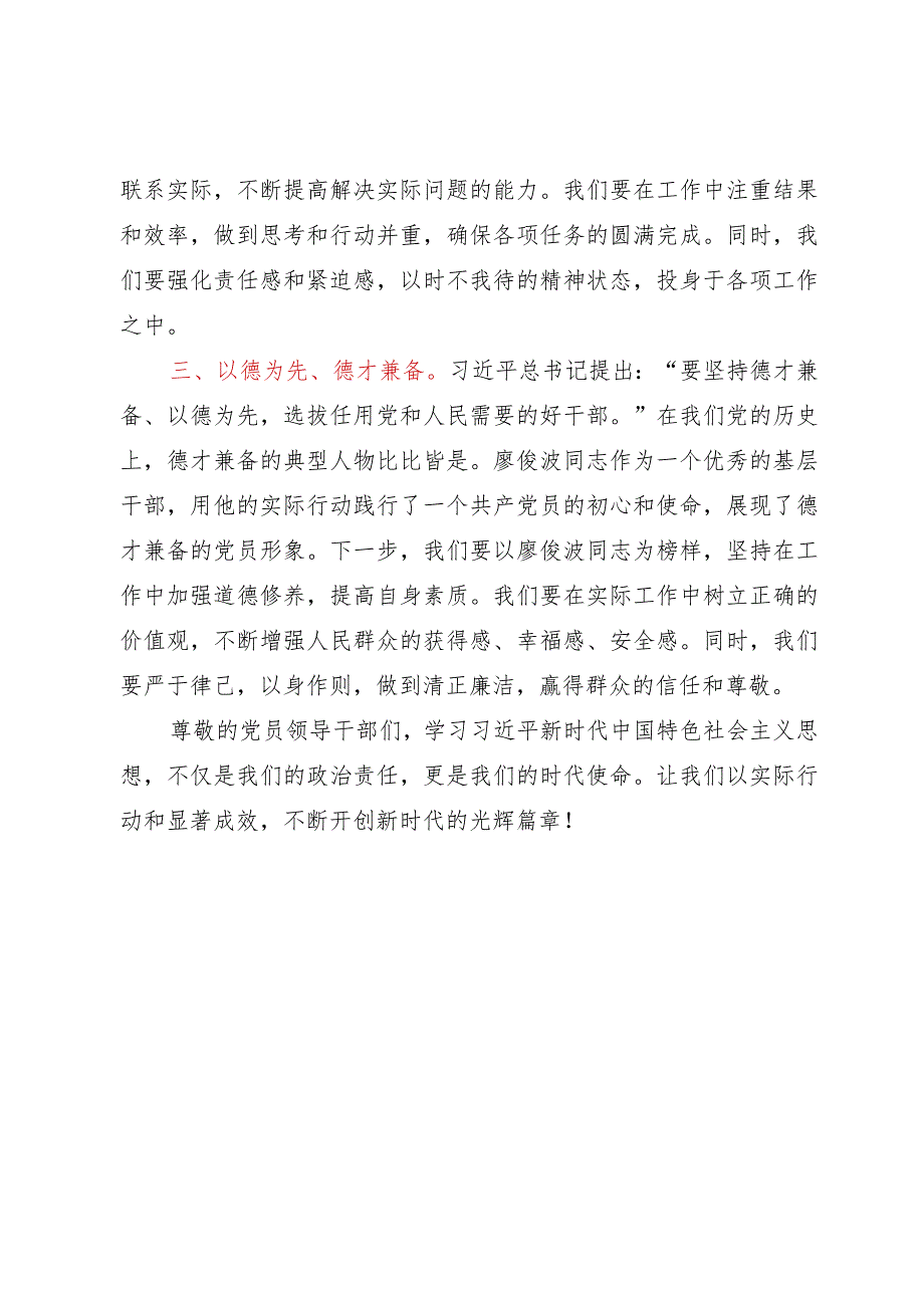 主题教育专题研讨发言提纲.docx_第2页