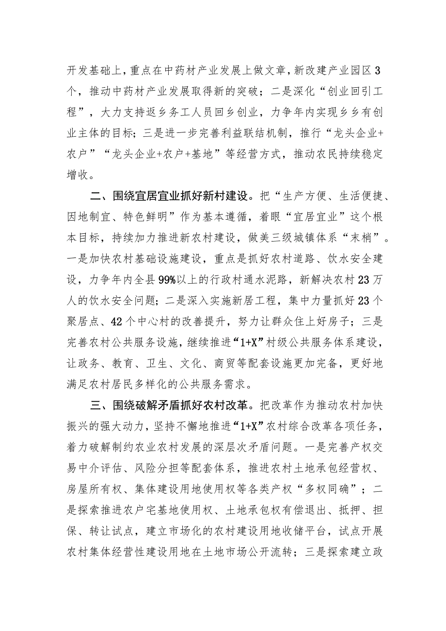 县主题教育期间幸福美丽新村建设汇报发言材料.docx_第2页