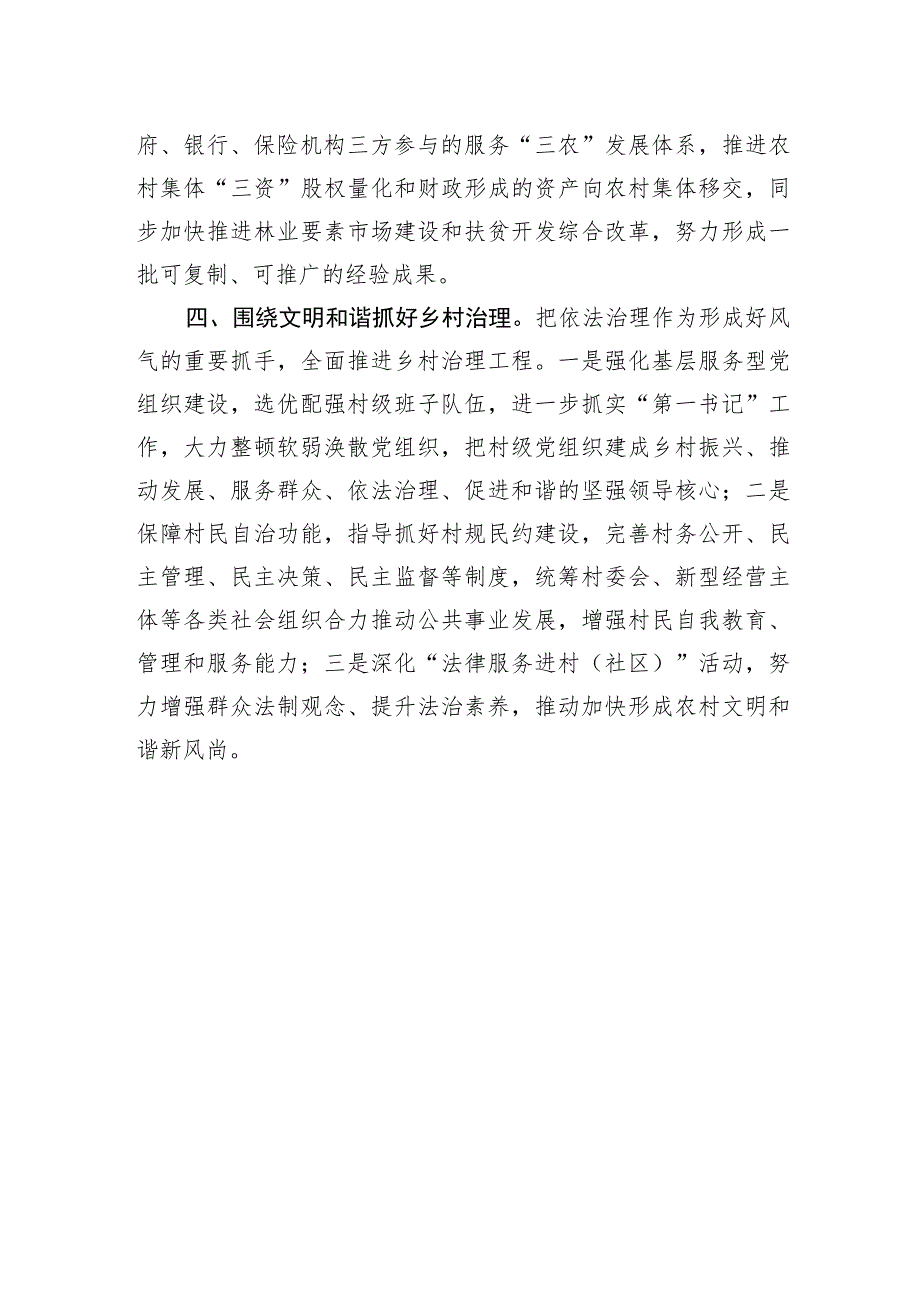 县主题教育期间幸福美丽新村建设汇报发言材料.docx_第3页