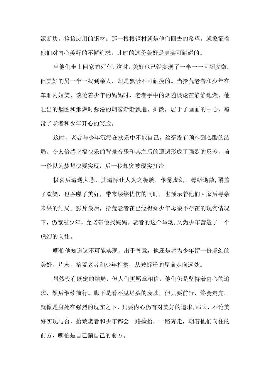 拾荒少年五个知识点.docx_第2页