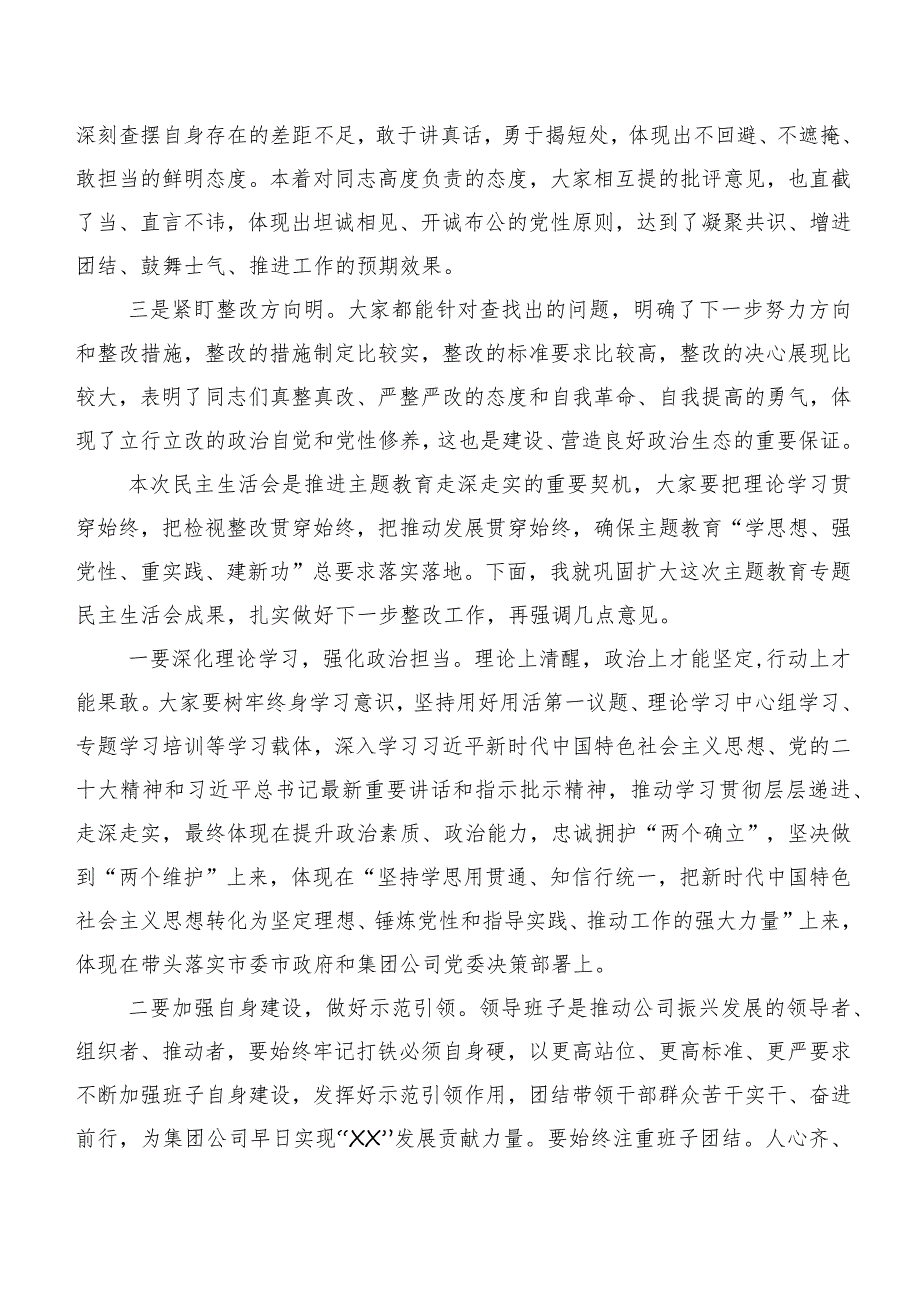 10篇关于2023年第二阶段主题专题教育专题民主生活会六个方面党性分析研讨发言.docx_第2页