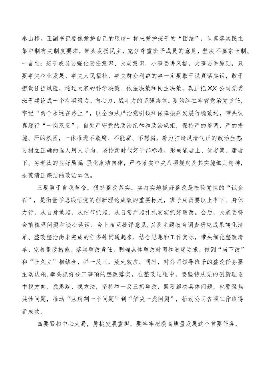 10篇关于2023年第二阶段主题专题教育专题民主生活会六个方面党性分析研讨发言.docx_第3页