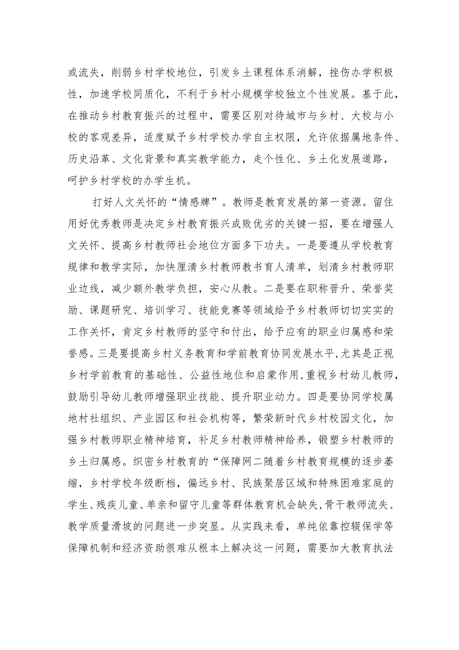 教育工委书记中心组主题教育研讨发言：乡村振兴教育先行.docx_第2页