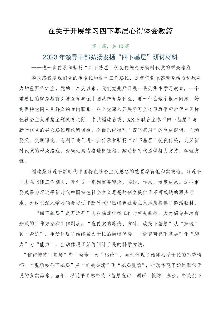 在关于开展学习四下基层心得体会数篇.docx_第1页