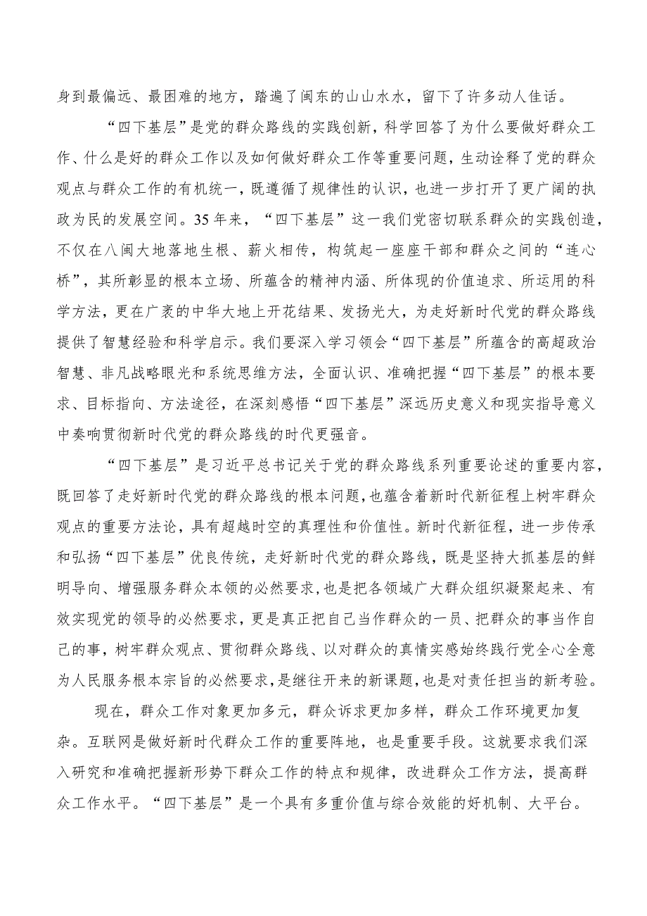 在关于开展学习四下基层心得体会数篇.docx_第2页