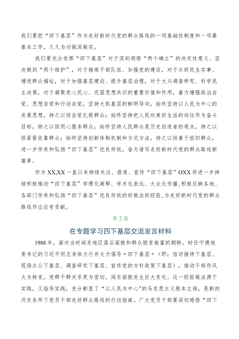 在关于开展学习四下基层心得体会数篇.docx_第3页