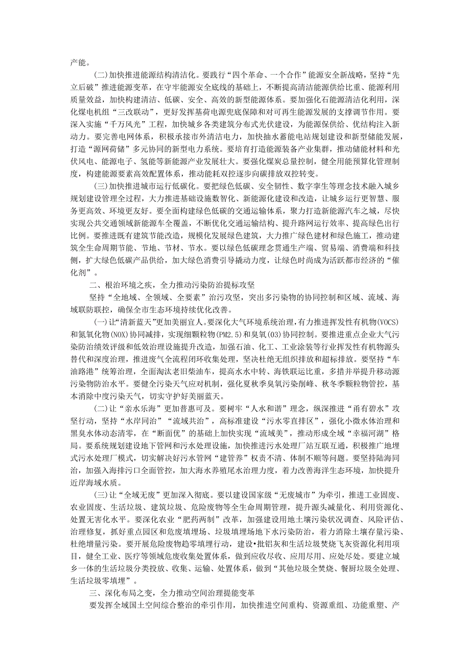 在2023年全市生态环境保护大会上的讲话.docx_第2页