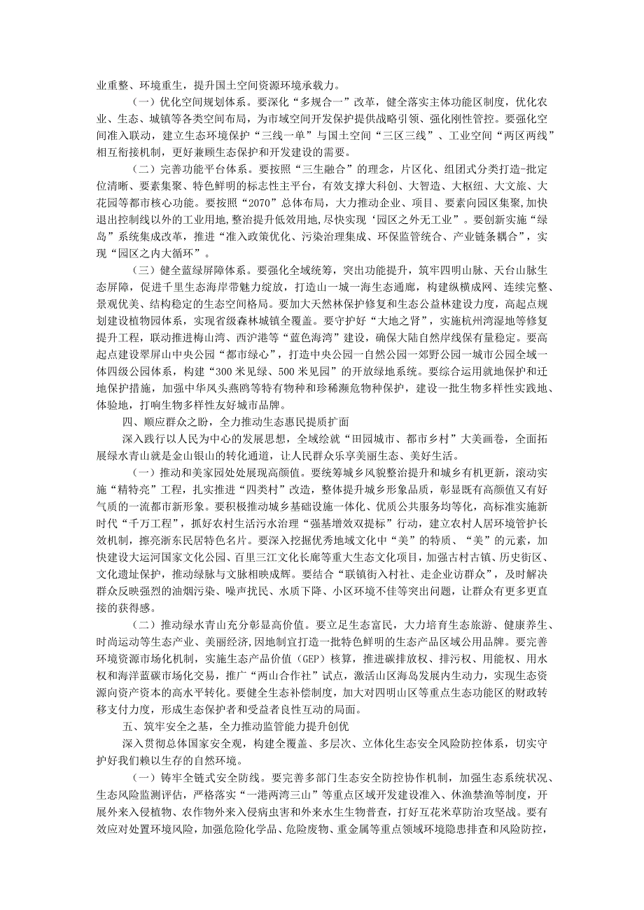 在2023年全市生态环境保护大会上的讲话.docx_第3页