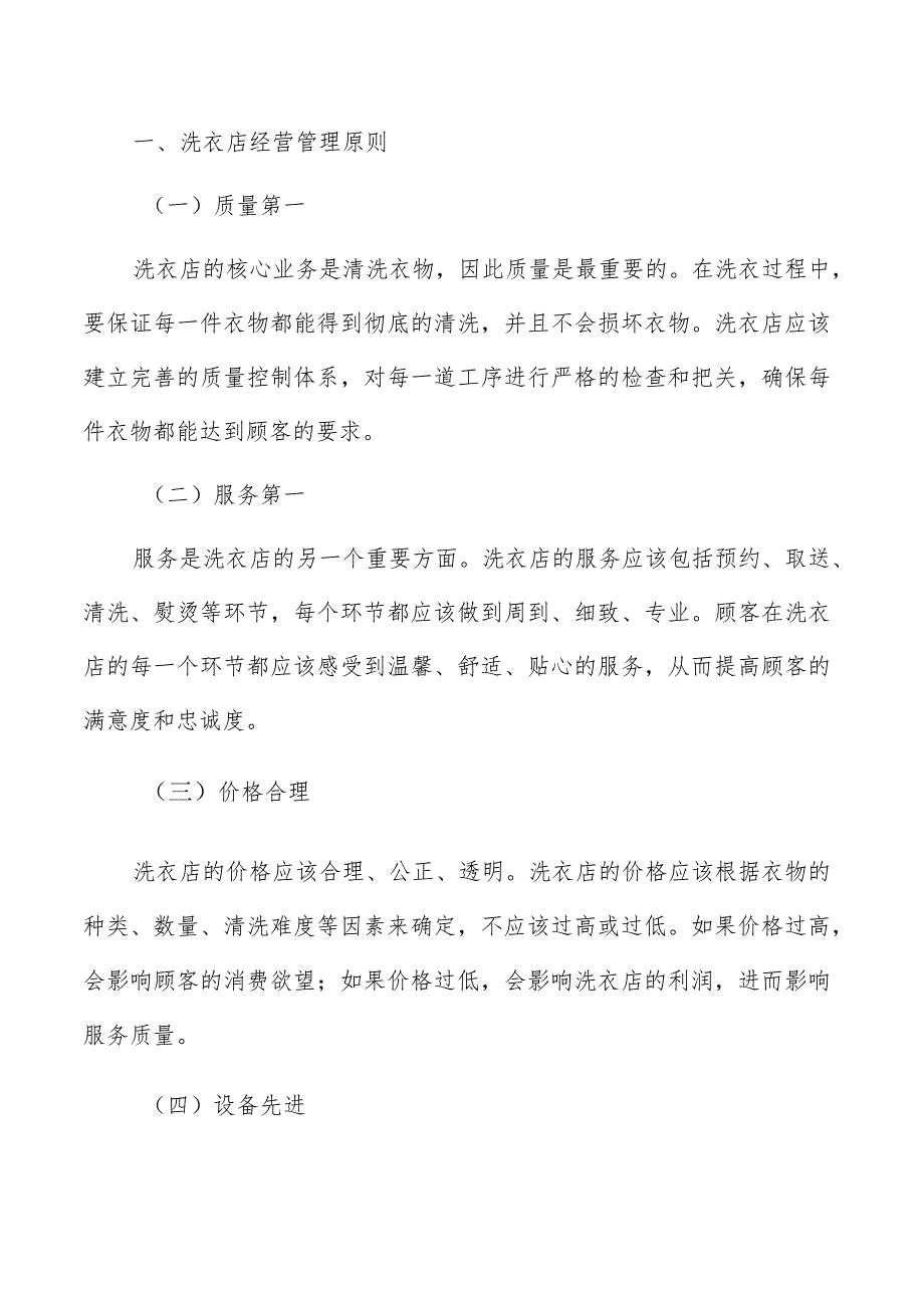 洗衣店调研分析报告.docx_第2页