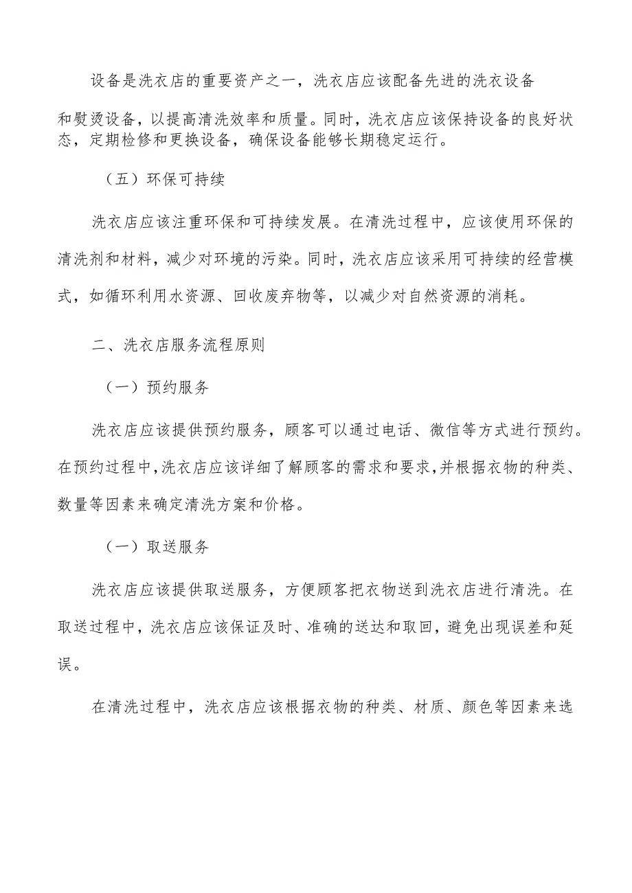 洗衣店调研分析报告.docx_第3页