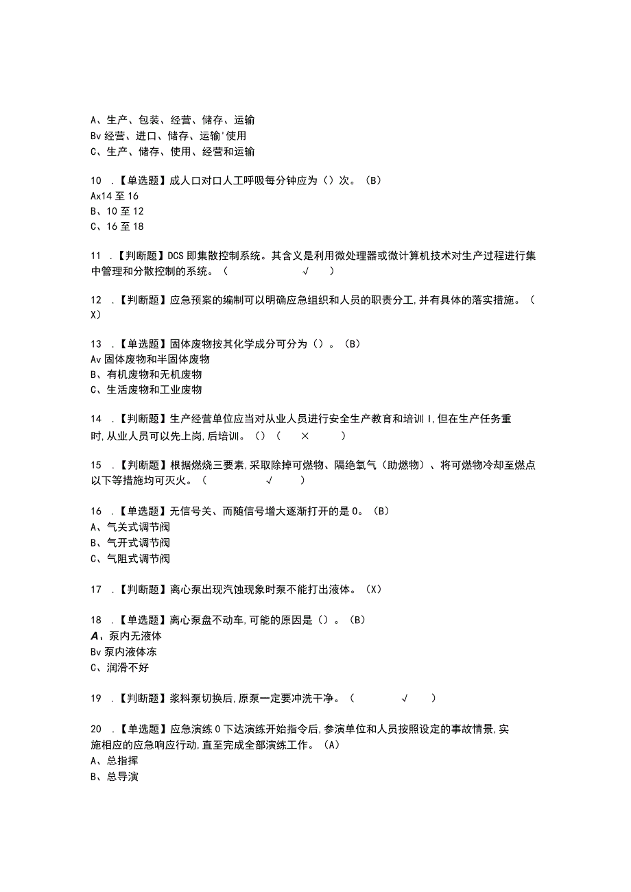 2022年氧化工艺考试内容及考试题库含答案32.docx_第2页