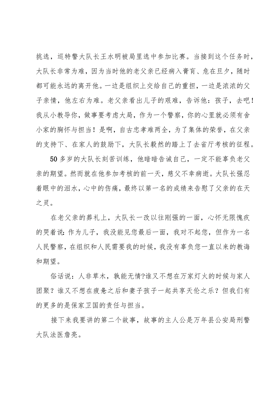 弘扬中华美德传承良好家风演讲稿1000字（15篇）.docx_第2页