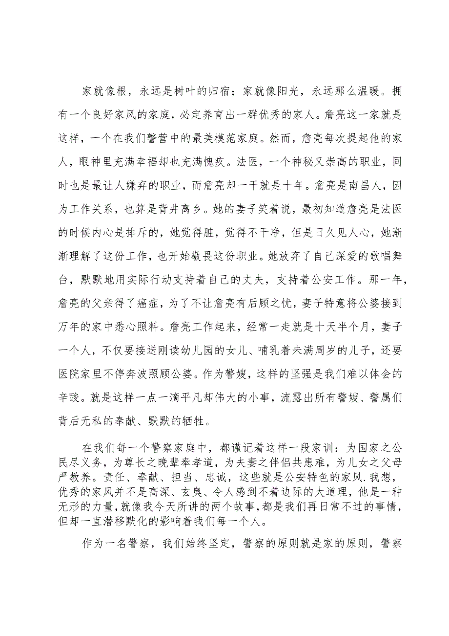 弘扬中华美德传承良好家风演讲稿1000字（15篇）.docx_第3页