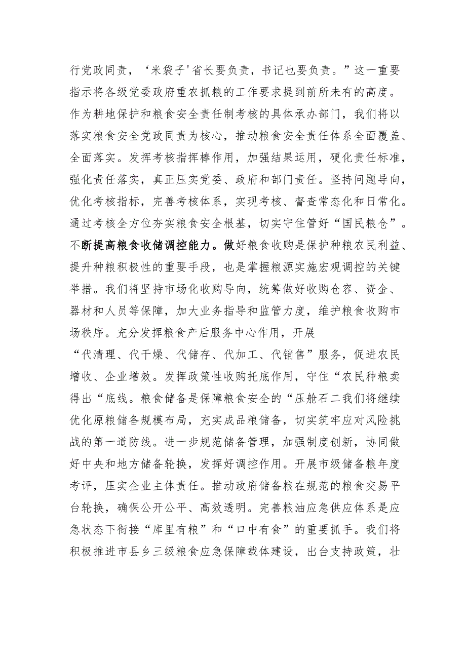 在全市县处级领导干部主题教育第二期读书班上的研讨发言.docx_第2页