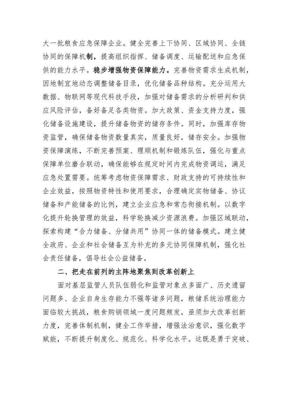 在全市县处级领导干部主题教育第二期读书班上的研讨发言.docx_第3页