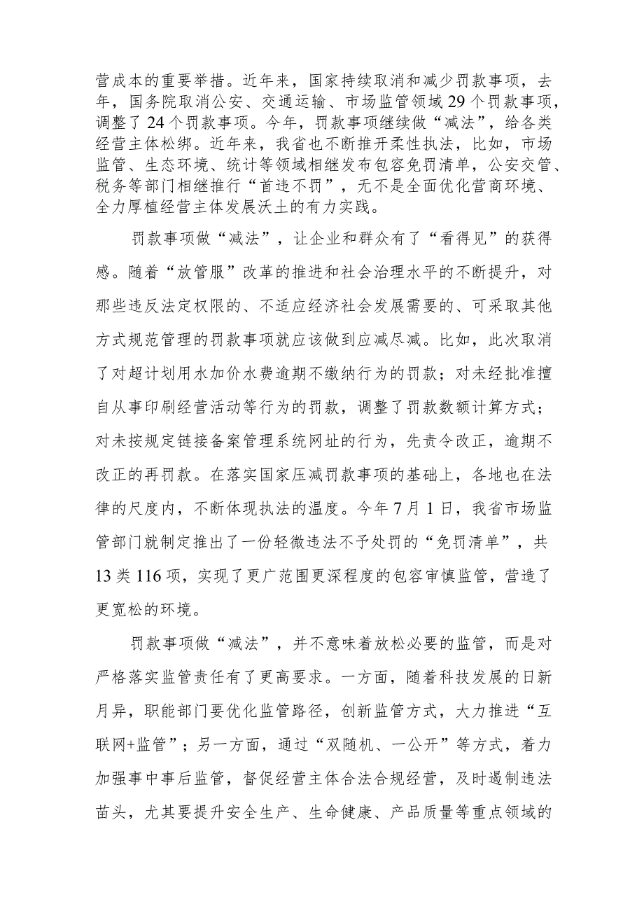 学习贯彻落实《关于取消和调整一批罚款事项的决定》心得体会2篇.docx_第2页