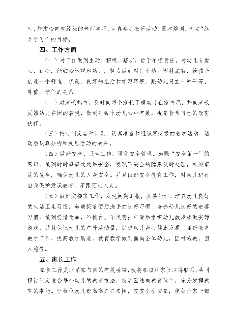 幼儿园个人工作计划 (5).docx_第2页