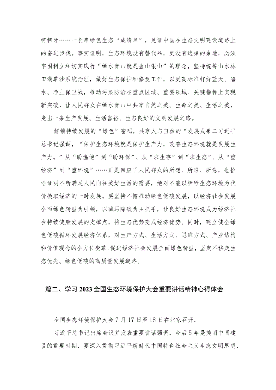 全国生态环境保护大会重要讲话精神学习心得体会9篇(最新精选).docx_第3页