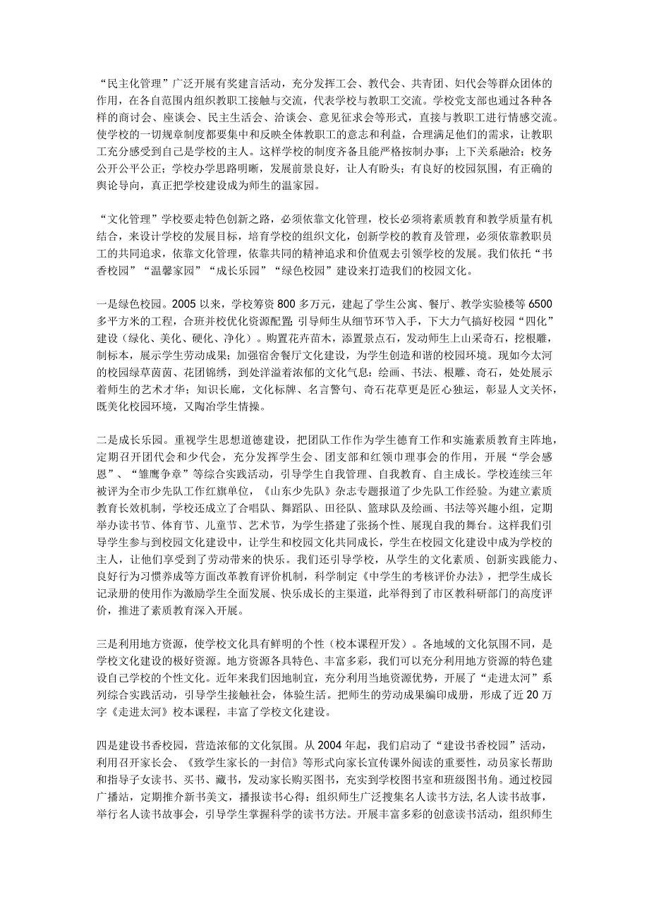 校长答辩材料.docx_第2页