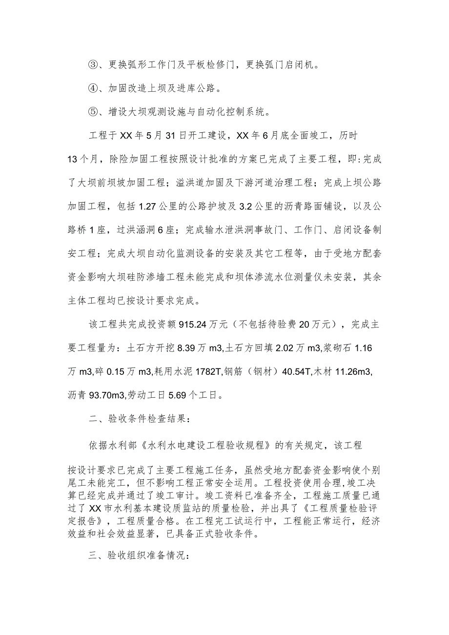 2023年度大型工程竣工验收自查报告5篇.docx_第3页