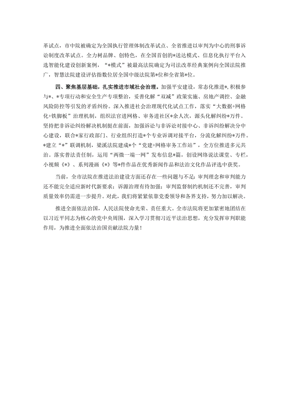 法院在全面依法治国调研座谈会上的交流发言.docx_第2页