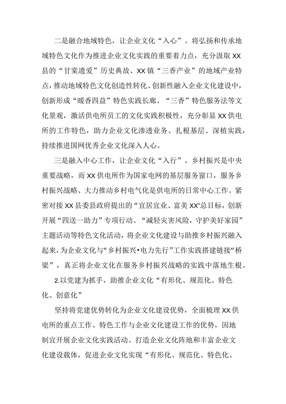 供电公司助推乡村振兴发展.docx_第3页