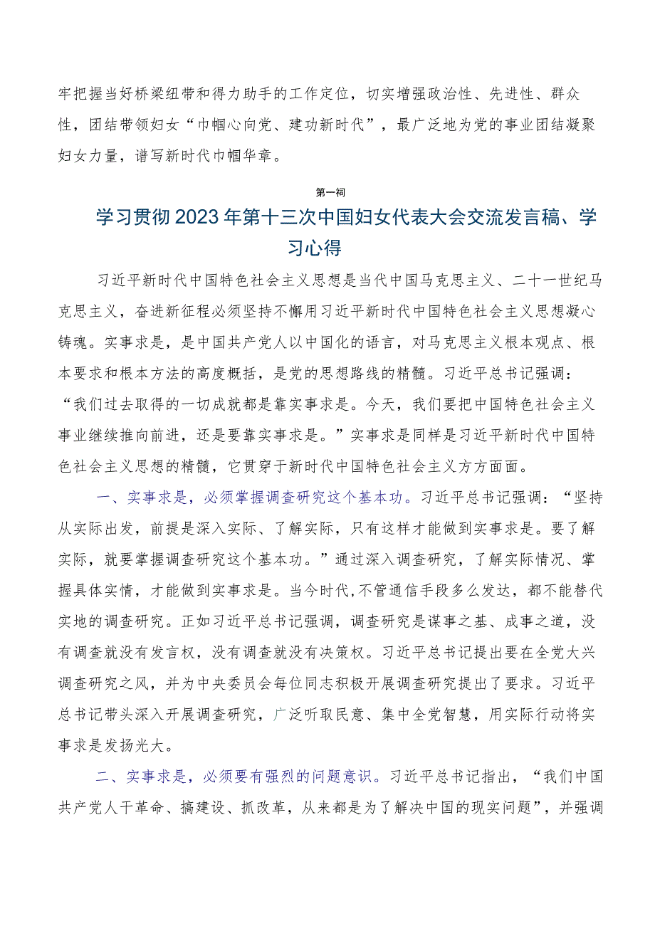 在深入学习贯彻第十三次中国妇女代表大会研讨交流发言材及心得共9篇.docx_第2页