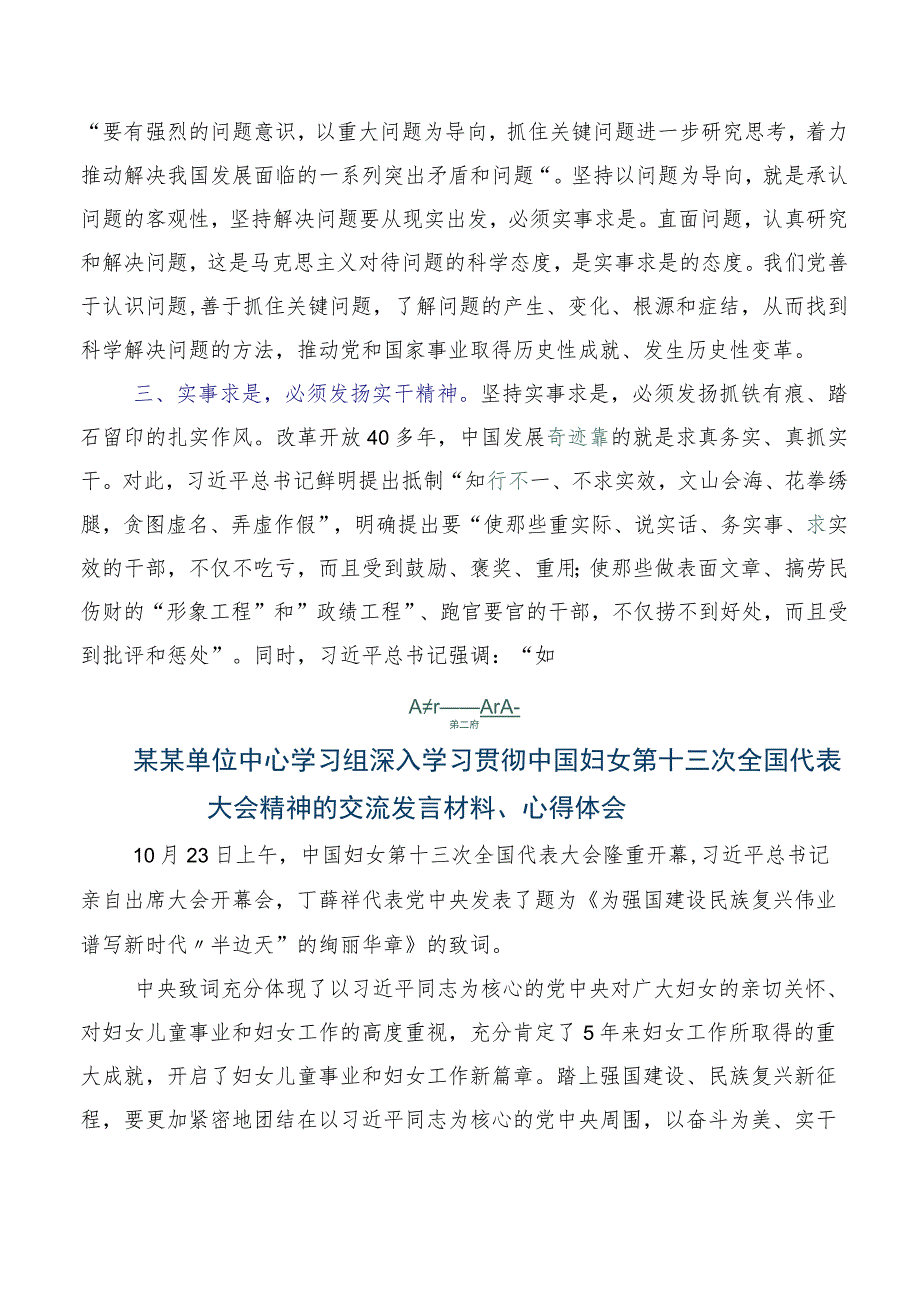 在深入学习贯彻第十三次中国妇女代表大会研讨交流发言材及心得共9篇.docx_第3页