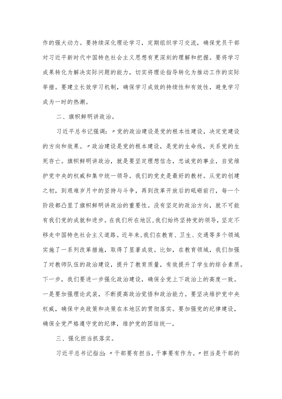 党课讲稿：强基铸魂彰显担当.docx_第2页