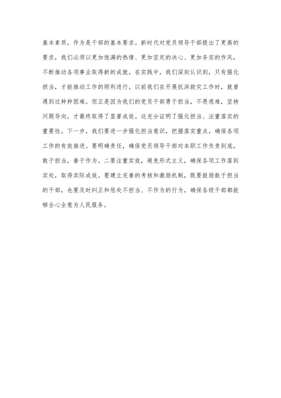 党课讲稿：强基铸魂彰显担当.docx_第3页