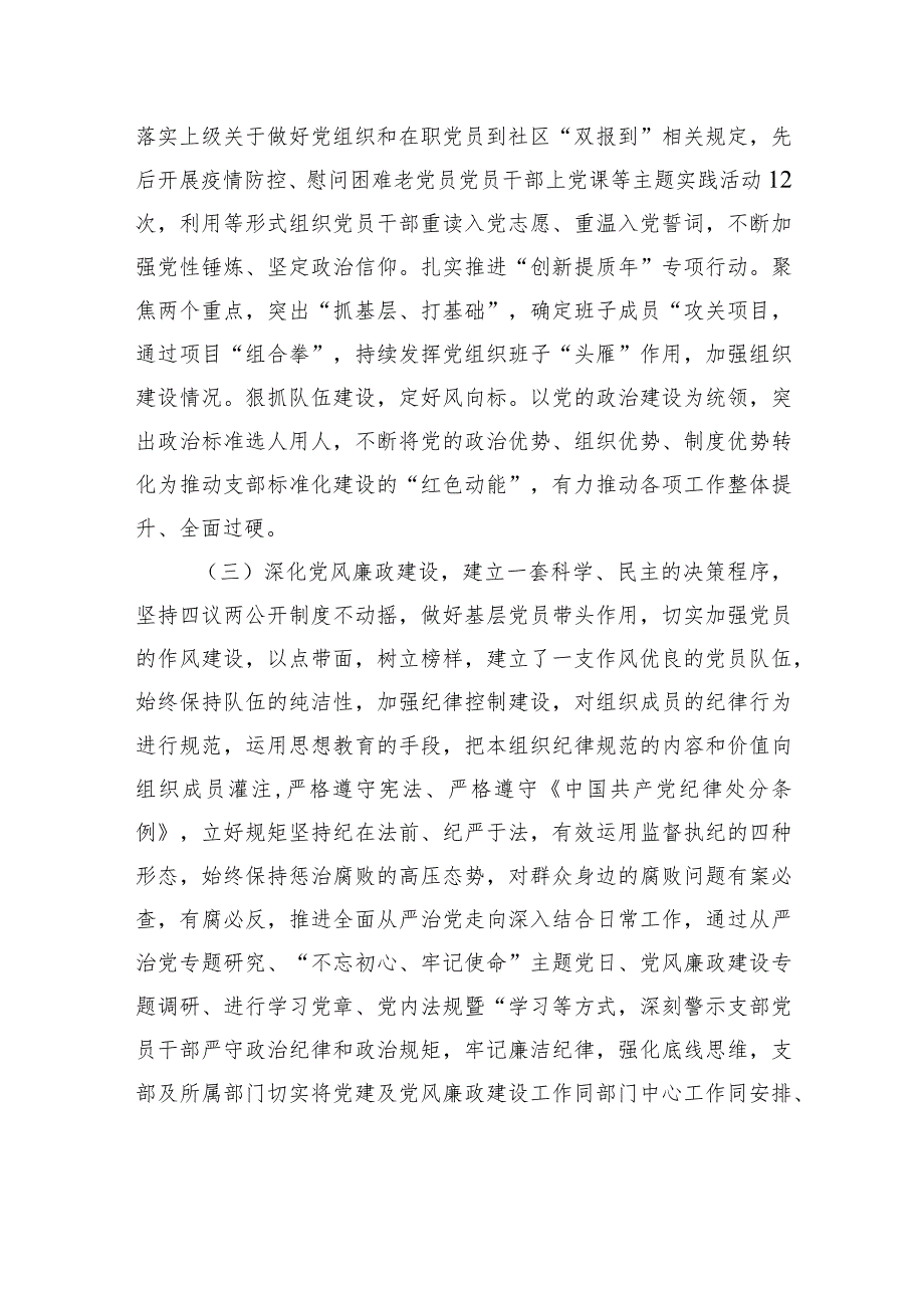 2023年度全面从严治党责任述职报告.docx_第3页