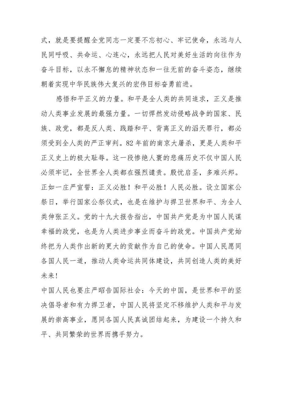 六篇2023年国家公祭日校长国旗下的演讲.docx_第3页