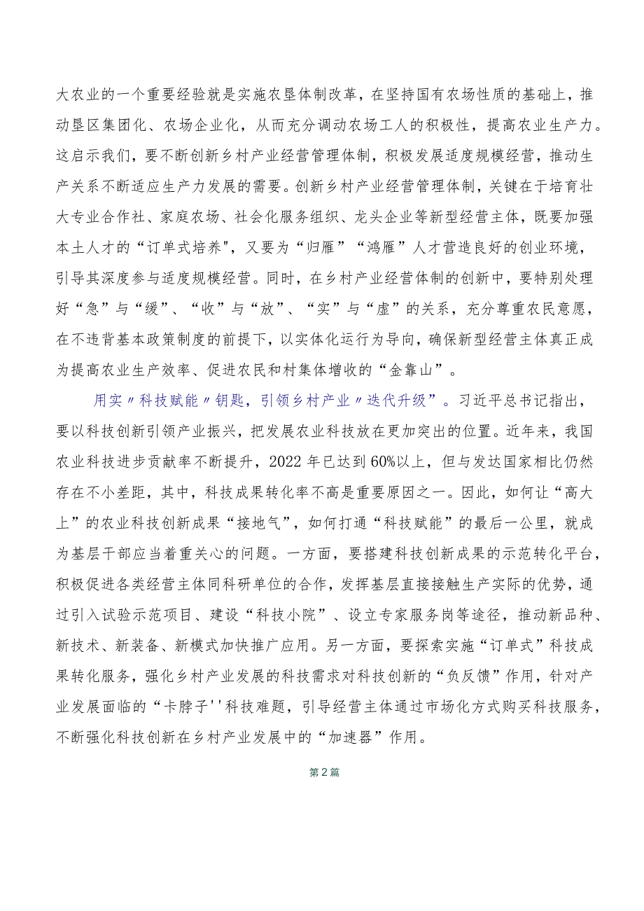 深入学习贯彻2023年推动东北全面振兴座谈会的研讨交流发言材.docx_第2页