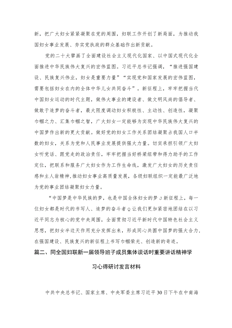 同全国妇联新一届领导班子成员集体谈话时重要讲话精神学习心得研讨发言材料精选（参考范文五篇）.docx_第3页