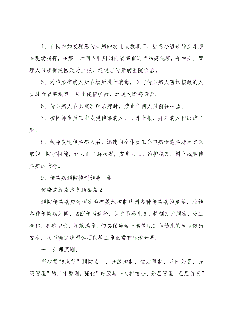 传染病暴发应急预案（3篇）.docx_第2页