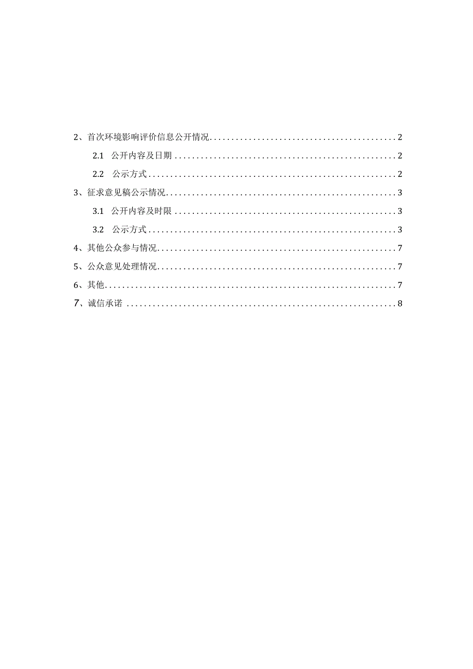 湖南聚仁化工新材料科技有限公司2000吨年浇注型聚氨酯弹性体生产线项目环境影响评价公众参与说明.docx_第2页